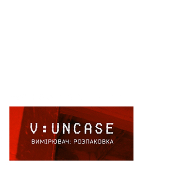 Резиденція V:UNCASE - розпаковка. Логотип-лінк
